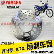 Đĩa phanh trước XTZ125